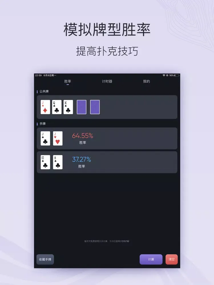 Captures d'écran de 扑克宝-专业扑克记录工具 iPad 