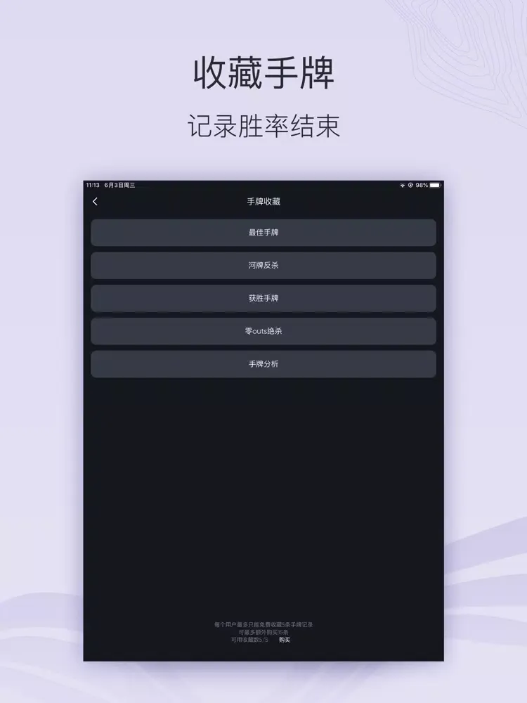 Captures d'écran de 扑克宝-专业扑克记录工具 iPad 