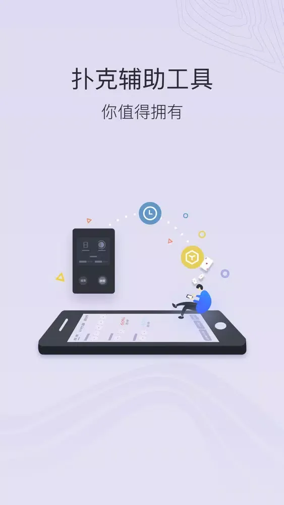 Captures d'écran de 扑克宝-专业扑克记录工具