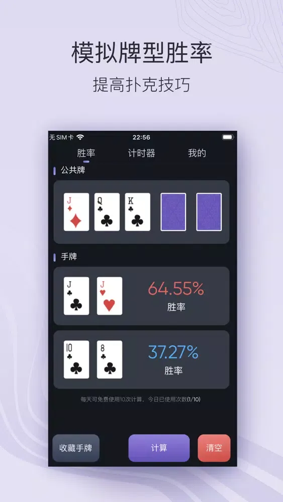 Captures d'écran de 扑克宝-专业扑克记录工具