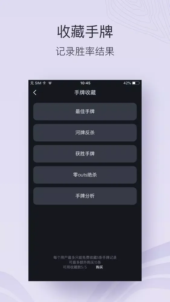 Captures d'écran de 扑克宝-专业扑克记录工具