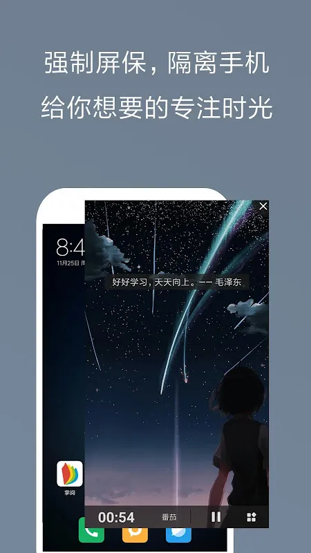 不做手机控应用截图