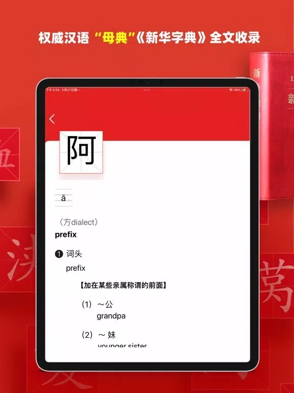 تصاویر 新华字典-双语版 iPad 