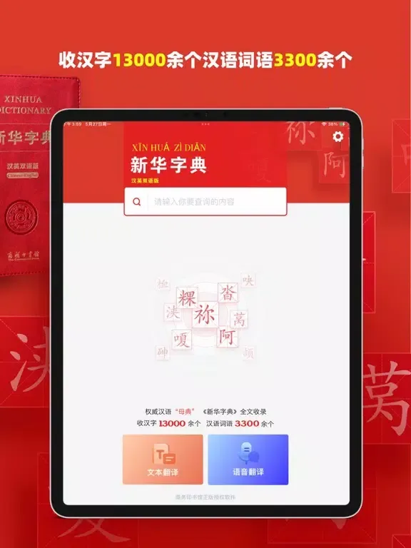 تصاویر 新华字典-双语版 iPad 