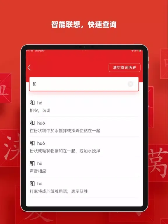 تصاویر 新华字典-双语版 iPad 