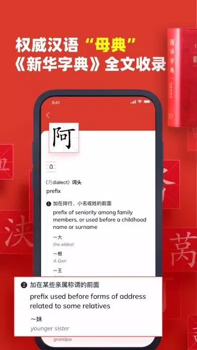 تصاویر 新华字典-双语版