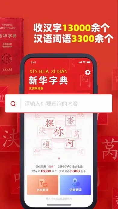 تصاویر 新华字典-双语版