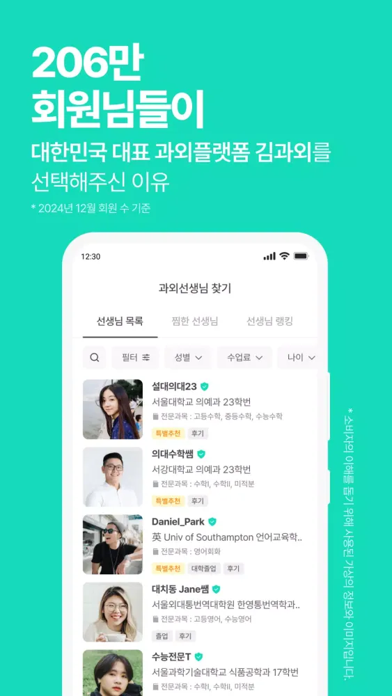Capturas de pantalla de 김과외(대한민국 대표 과외 플랫폼)
