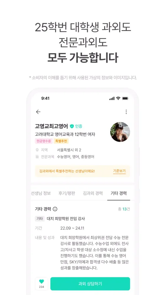 Capturas de pantalla de 김과외(대한민국 대표 과외 플랫폼)