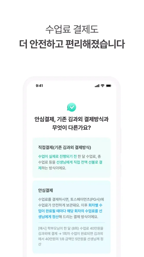 Capturas de pantalla de 김과외(대한민국 대표 과외 플랫폼)