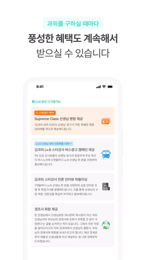 Capturas de pantalla de 김과외(대한민국 대표 과외 플랫폼)