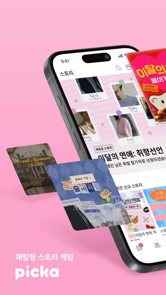 Captures d'écran de 피카