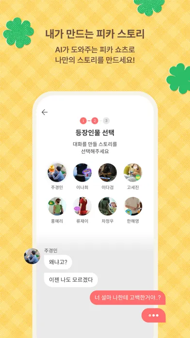 Picka 피카 Screenshots