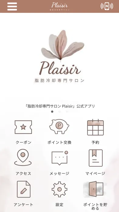 Скриншоты 脂肪冷却専門サロン Plaisir