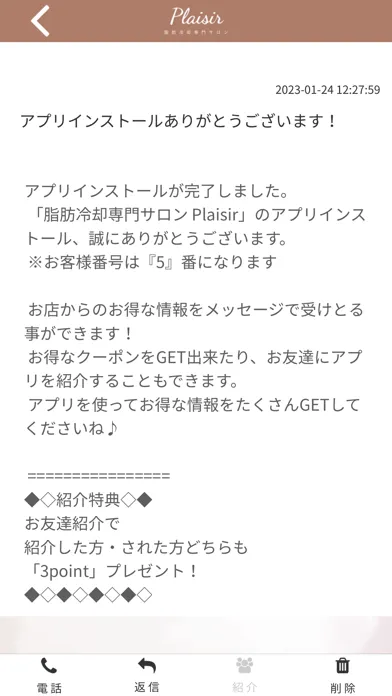 Скриншоты 脂肪冷却専門サロン Plaisir