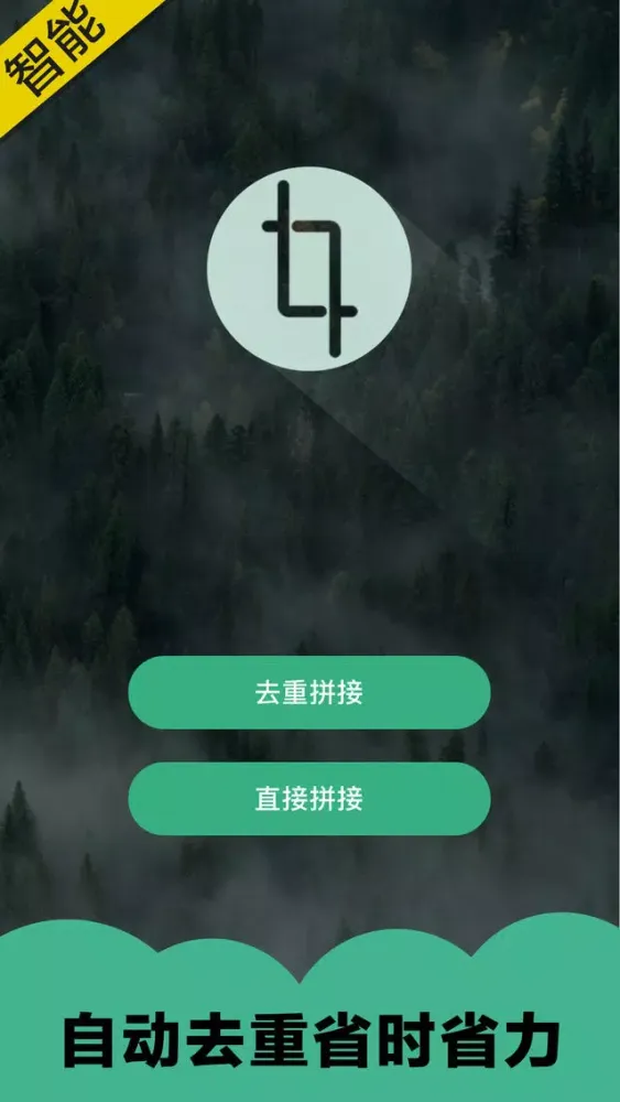 Скриншоты 长图拼接-专业长图拼接软件pro