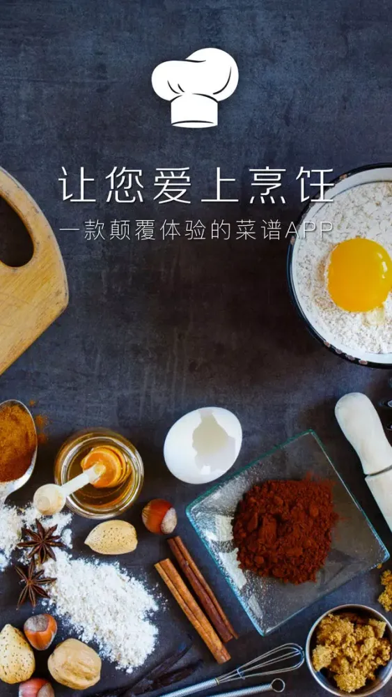 食谱大全-美食节下厨房做菜 Ekran Görüntüleri