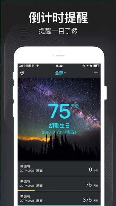 倒计时日历-365天纪念日倒计时 স্ক্রিনশট