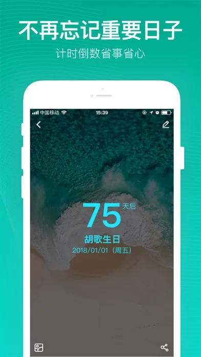 倒计时日历-365天纪念日倒计时 স্ক্রিনশট