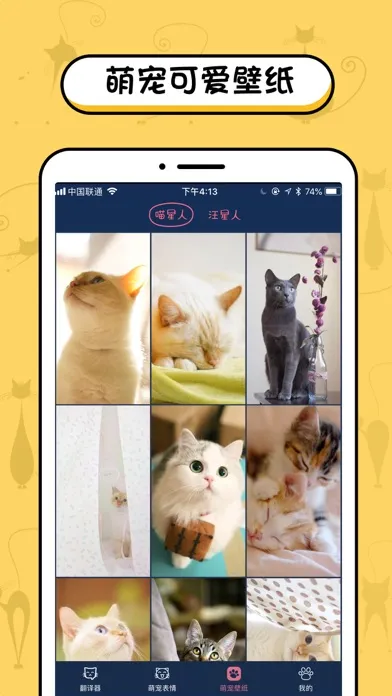 猫语翻译器-人猫人狗交流器應用截圖