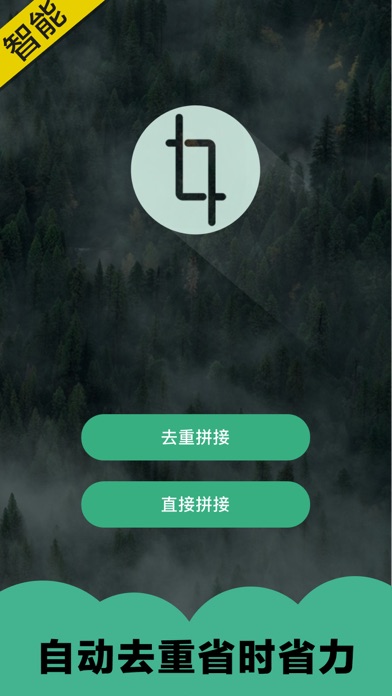 Capturas de tela do 长图拼接-专业长图拼接软件