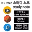 좀 괜찮은 오답노트(decent study Note)