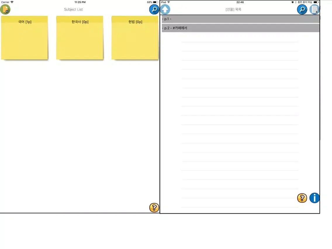 좀 괜찮은 오답노트(decent study Note) iPad  স্ক্রিনশট