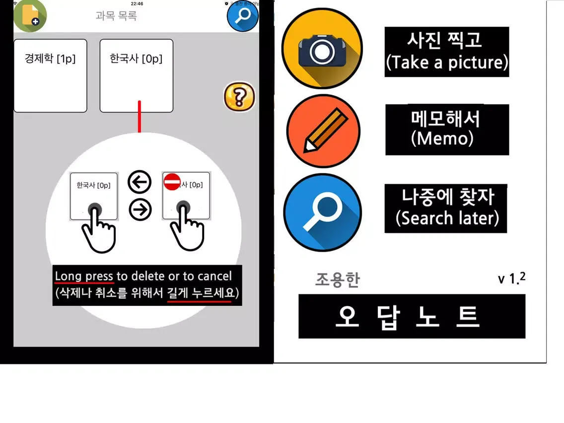 좀 괜찮은 오답노트(decent study Note) iPad  স্ক্রিনশট