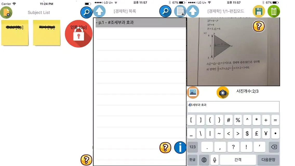 좀 괜찮은 오답노트(decent study Note) স্ক্রিনশট