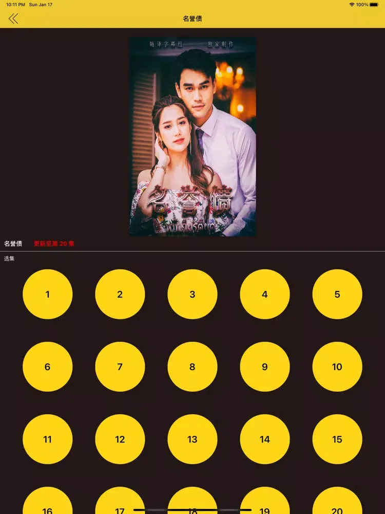 Ảnh chụp màn hình của 天府泰剧 iPad 