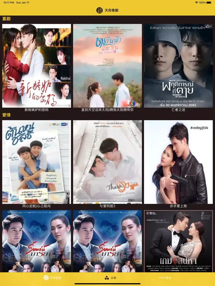 Ảnh chụp màn hình của 天府泰剧 iPad 