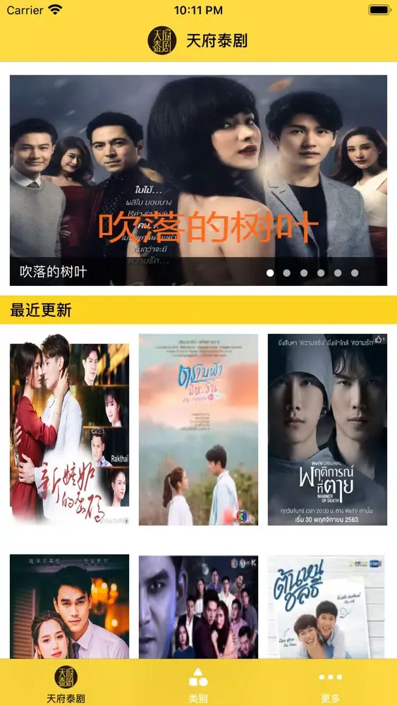 Ảnh chụp màn hình của 天府泰剧