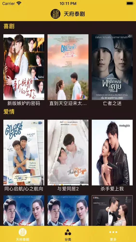 Ảnh chụp màn hình của 天府泰剧