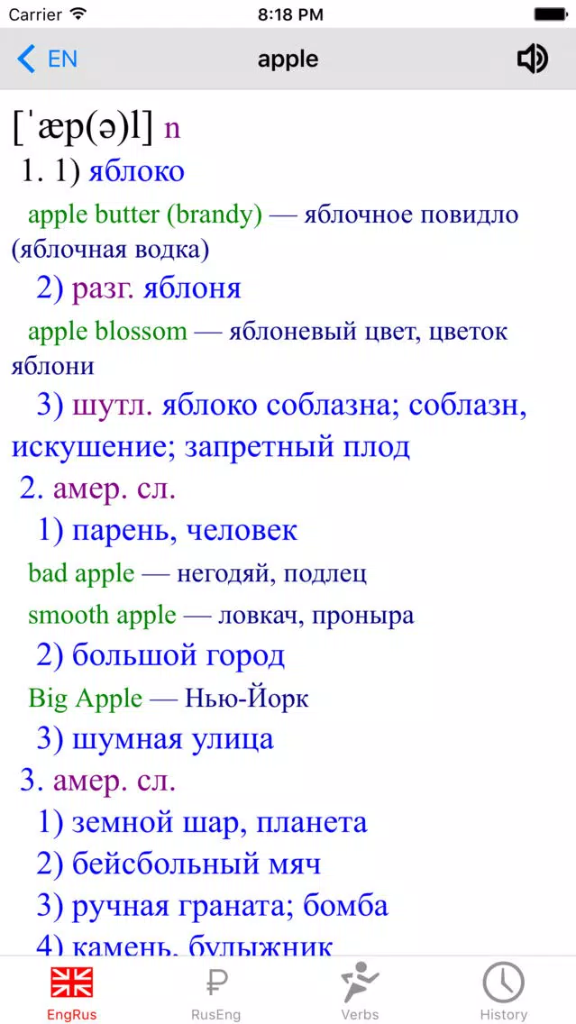 Ảnh chụp màn hình của Academic English-Russian Dictionary