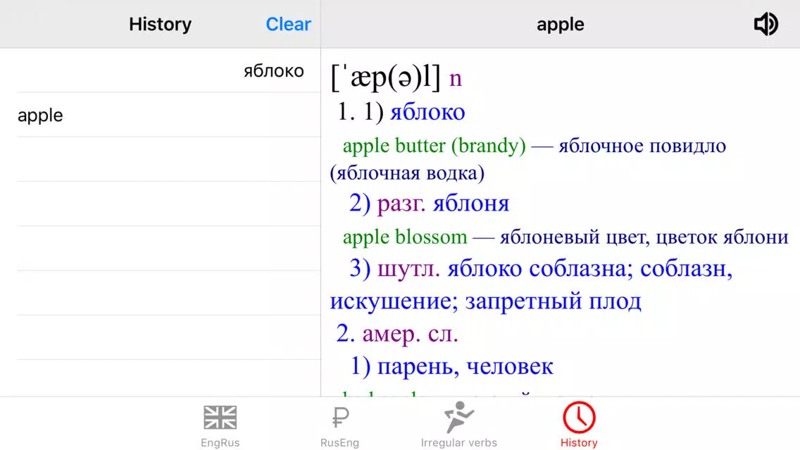 Ảnh chụp màn hình của Academic English-Russian Dictionary