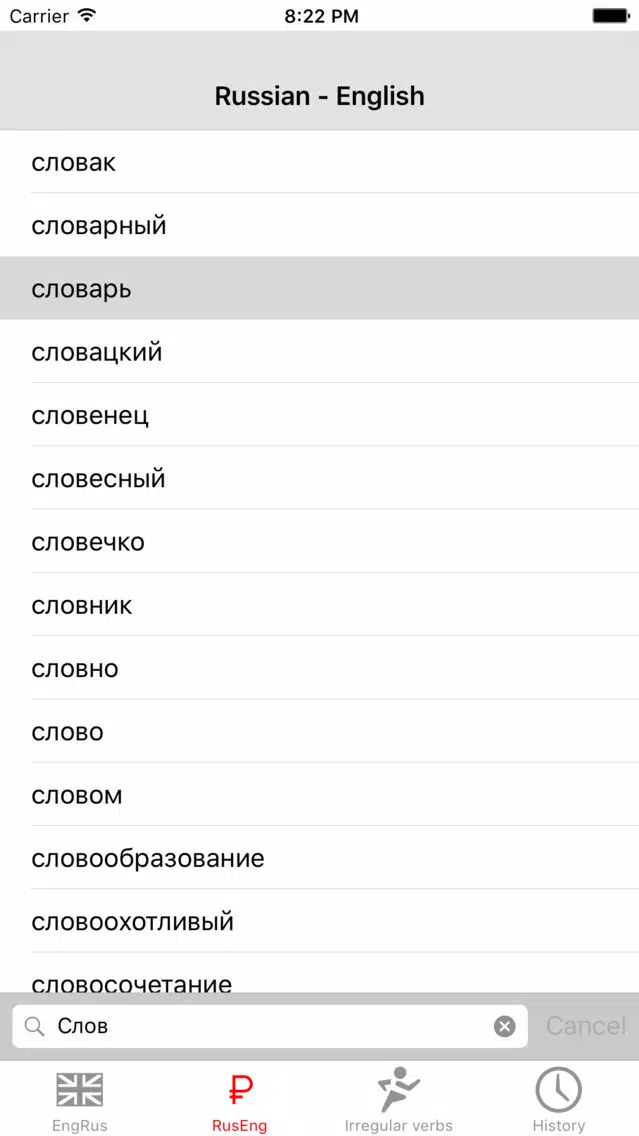 Ảnh chụp màn hình của Academic English-Russian Dictionary