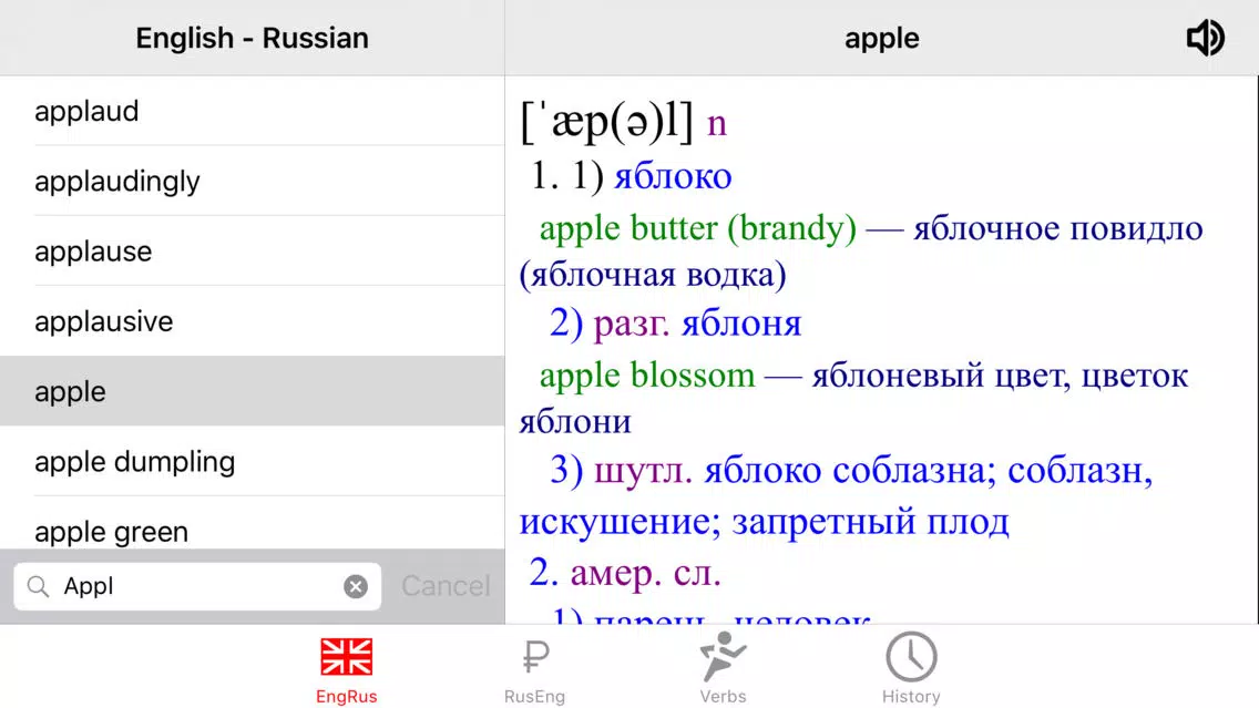 Ảnh chụp màn hình của Academic English-Russian Dictionary