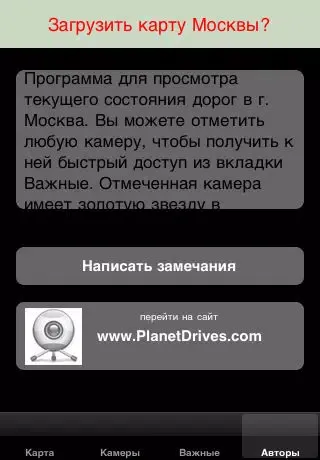Скриншоты Дорожные камеры Москвы (Moscow Road Cams)