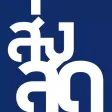 ส่งสด