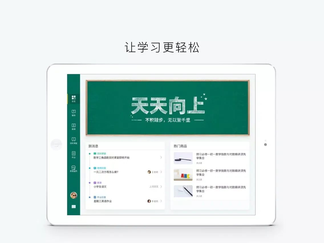 米学堂 iPad  스크린샷
