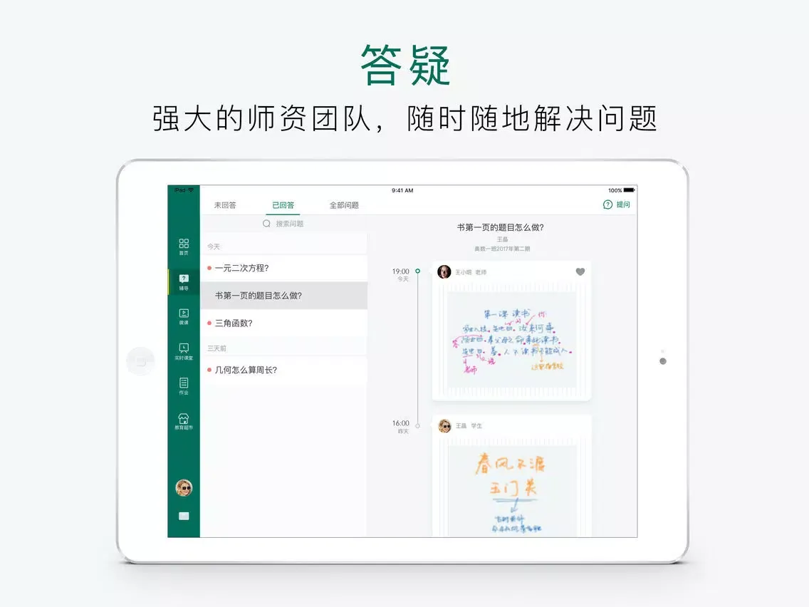 米学堂 iPad  스크린샷