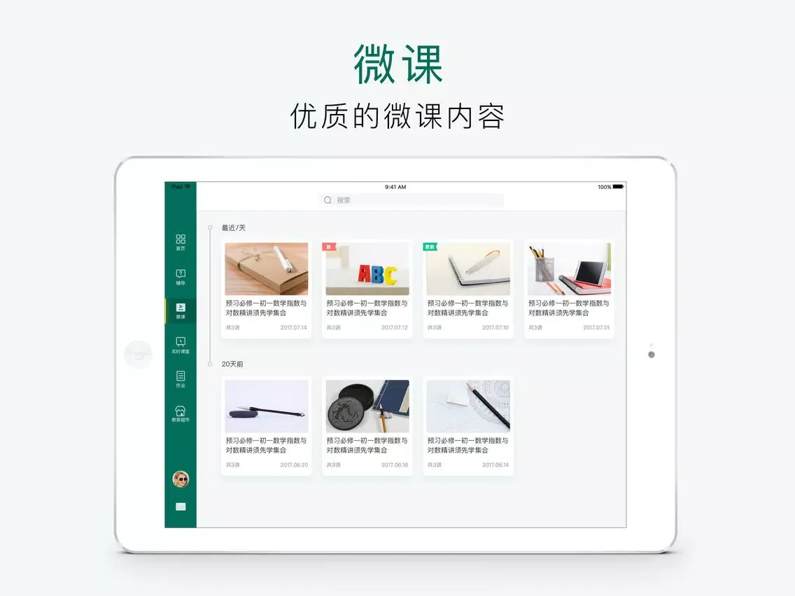 米学堂 iPad  스크린샷