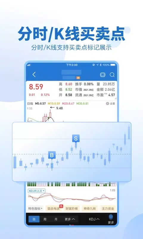 Capturas de pantalla de 申万宏源证券