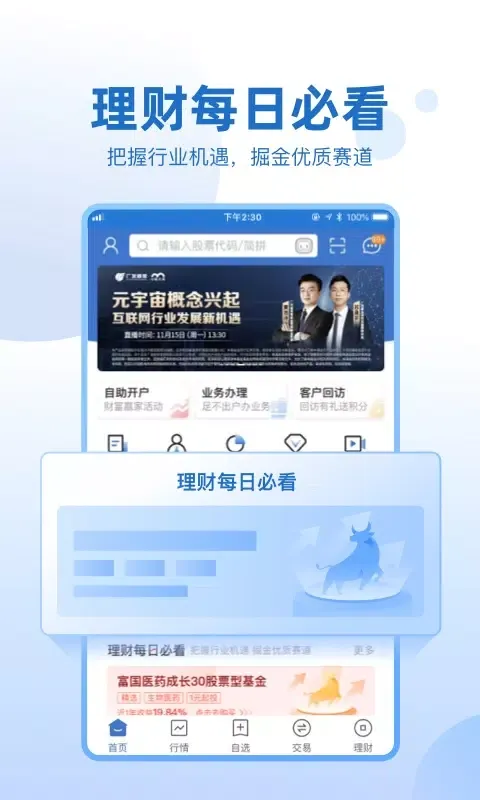 Capturas de pantalla de 申万宏源证券