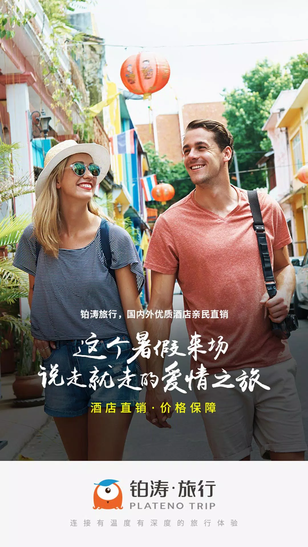 锦江酒店 Screenshots2