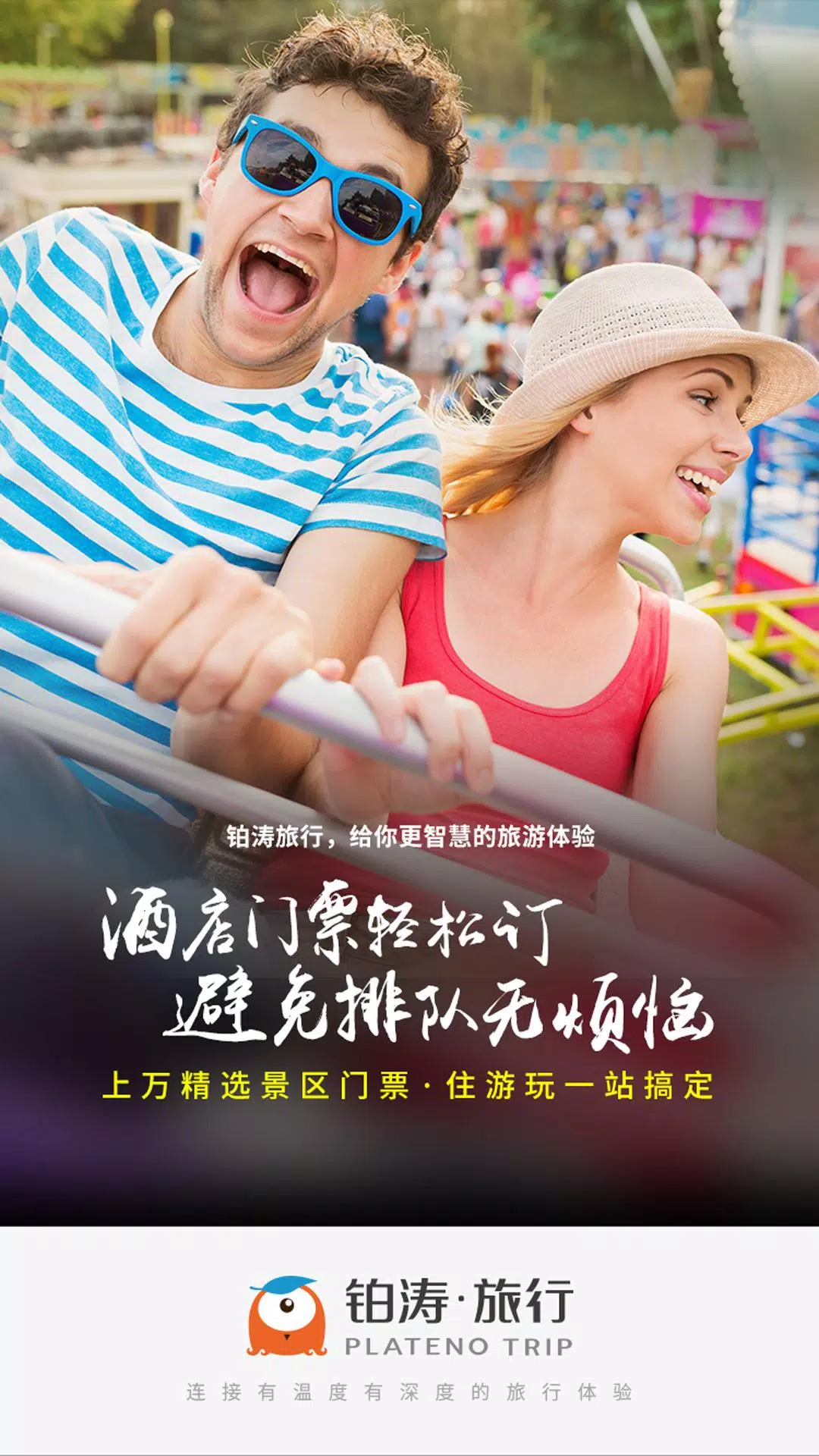 锦江酒店 Screenshots4
