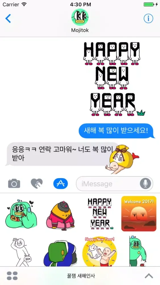 꿀잼 새해인사 스티커 Ekran Görüntüleri