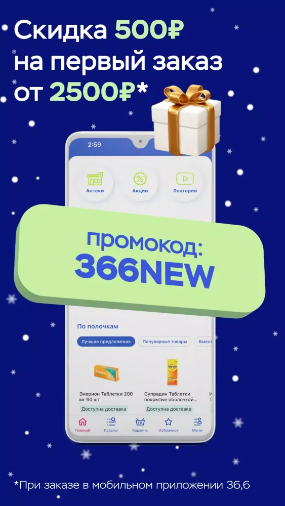 Аптеки 36,6: доставка лекарств應用截圖