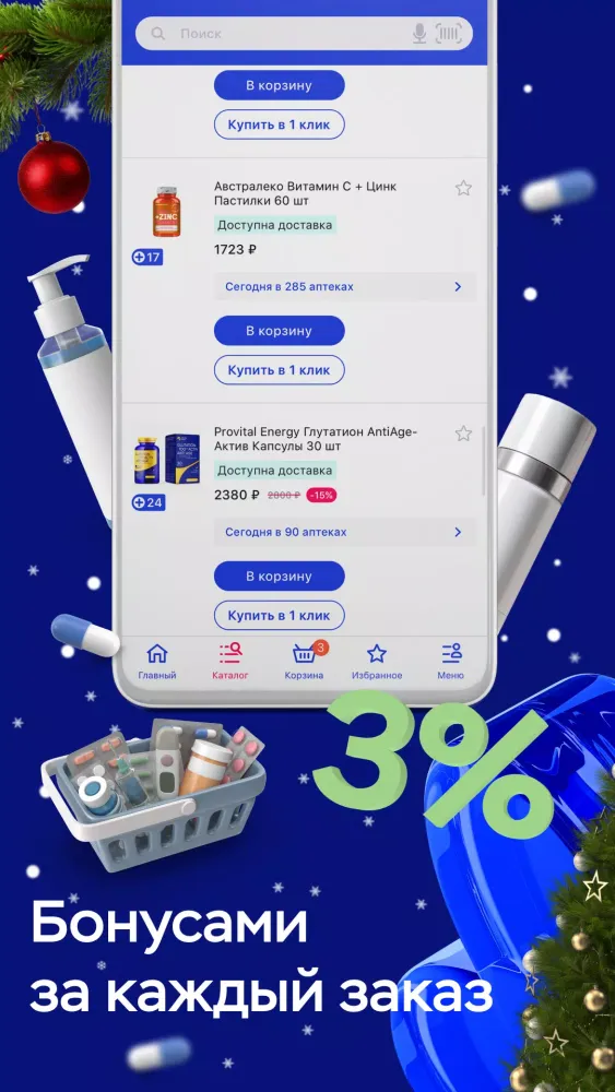 Аптеки 36,6: доставка лекарств應用截圖