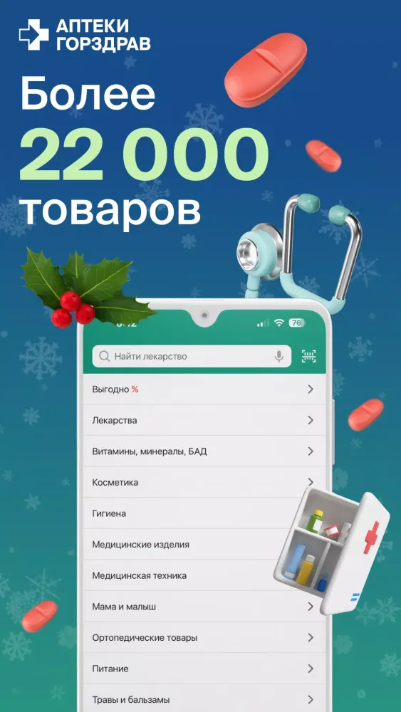 ГОРЗДРАВ - аптека с доставкой Ekran Görüntüleri